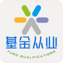 基金從業資格豐題庫