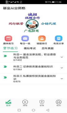 基金從業資格豐題庫