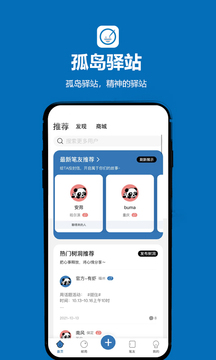 孤島驛站
