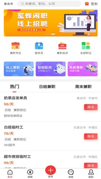 蜜蜂閑職