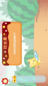 星貓撿水果