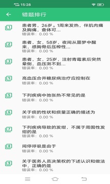 職業病學主治醫師題庫