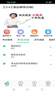 職業病學主治醫師題庫