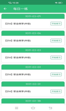 職業病學主治醫師題庫
