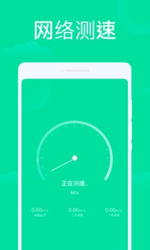 手機WiFi助手