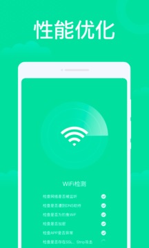 手機WiFi助手