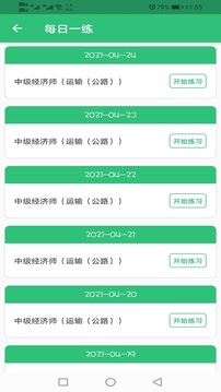 中級經濟師運輸公路