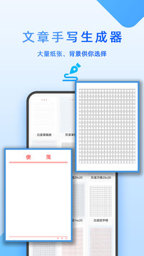 文章手寫生成器