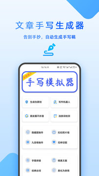 文章手寫生成器