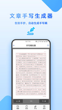 文章手寫生成器