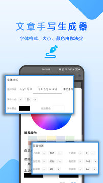 文章手寫生成器