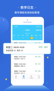 e學e駕教練版