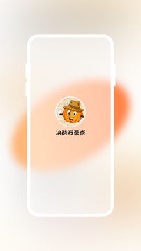 決戰萬圣夜