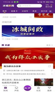 冰城新聞