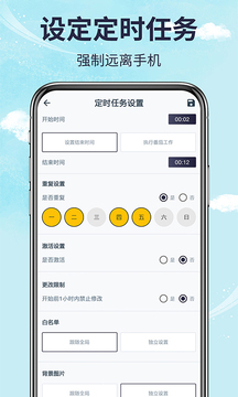 手機(jī)時間管理