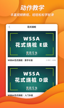 刷刷輪滑