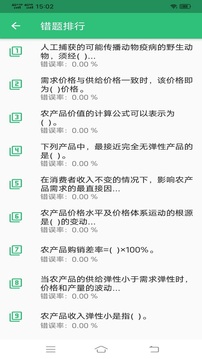 中級經濟師農業經濟
