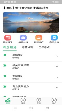微生物檢驗技術中級
