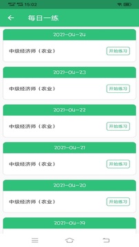 中級經濟師農業經濟
