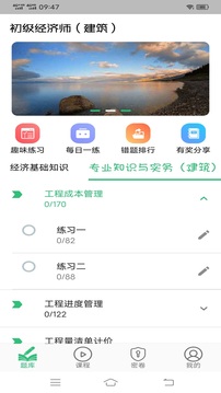 初級(jí)經(jīng)濟(jì)師建筑經(jīng)濟(jì)
