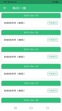初級(jí)經(jīng)濟(jì)師建筑經(jīng)濟(jì)