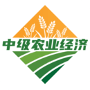 中級經濟師農業經濟