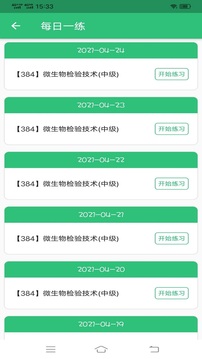 微生物檢驗技術中級