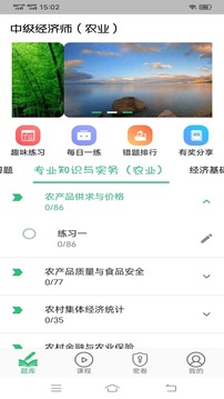 中級經濟師農業經濟