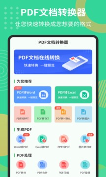PDF文檔轉換器