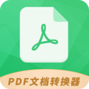 PDF文檔轉(zhuǎn)換器