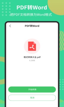 PDF文檔轉換器