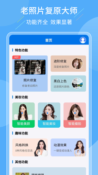 老照片復原大師