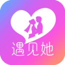 遇見她