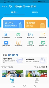 駕校科目一科目四
