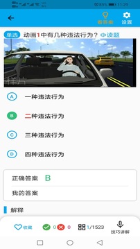 駕校科目一科目四