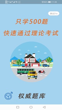 駕校科目一科目四
