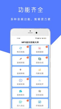 MP3音樂剪輯大師