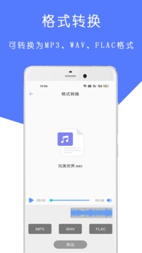 MP3音樂剪輯大師