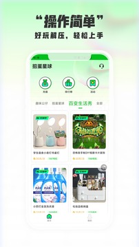 扭蛋星球