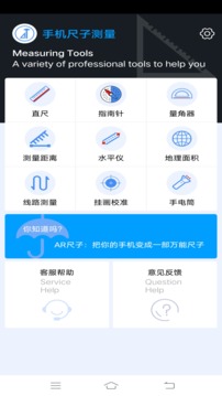 手機尺子測量