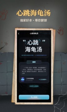 心跳海龜湯