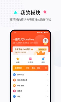 高考志愿填報助手