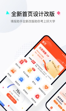 高考志愿填報助手