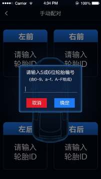 智能胎壓