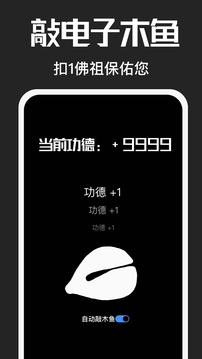 電子木魚