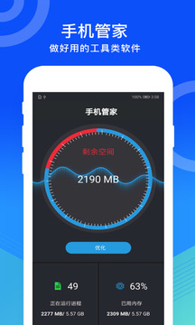 瑾軟手機管家