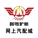 保駕護(hù)航
