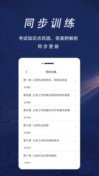 輔警協警全題庫-公安基礎知識考試
