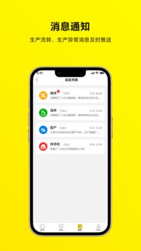 注塑云管家
