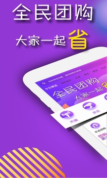 團(tuán)購(gòu)寶